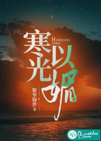 寒光四溢的意思