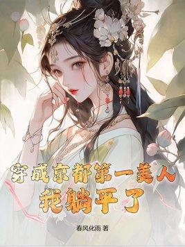 我躺平了 无间之令