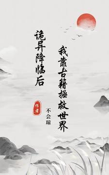 灵气复苏之后胖哈