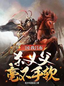 我乃 吕布