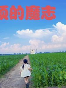 lol云顶之弈魔法