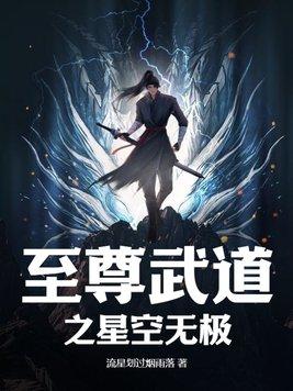 武道至尊1002无标题