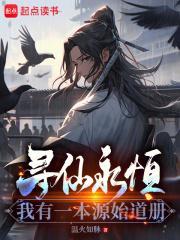 寻仙道