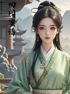 田园蜜宠农家村妇有点甜txtepub