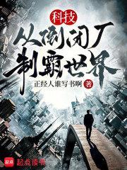 制霸世界精校版