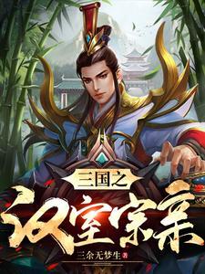 三国时姓刘的