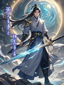 无上至尊免费观看完整版