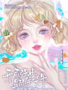 星际直播系统