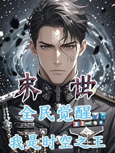 末世全民进化时代