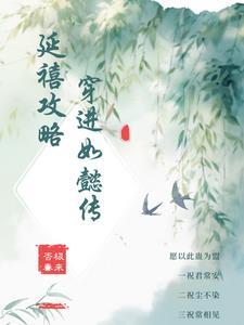 延禧攻略免费70集观看