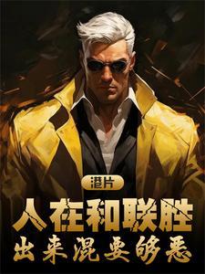 港片人在和联胜