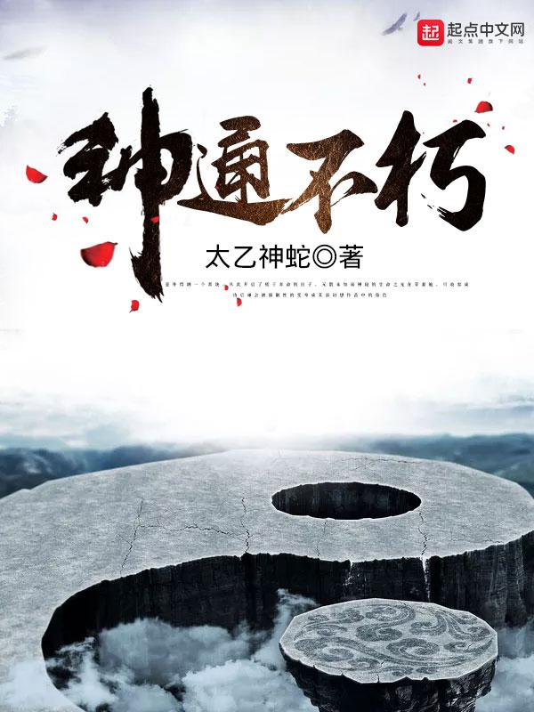 神通不朽境界详细介绍