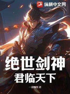 绝世剑神林辰全文免费版