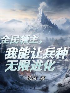 从当领主
