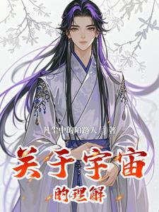 关于宇宙方面的知识