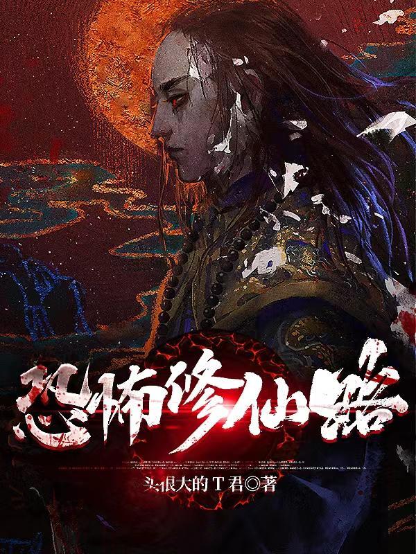 恐怖仙子