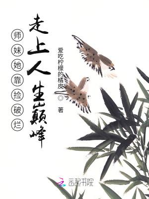 师妹她是