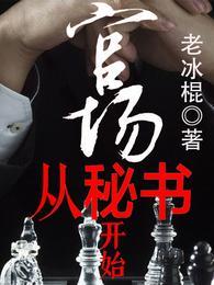 官场密语