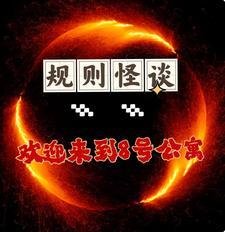 诡异怪物