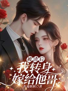 被渣后我嫁给了他爹百度贴吧