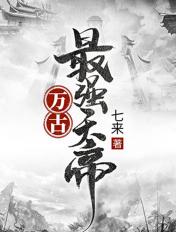 万古最强天帝为什么停更了