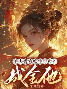 渣夫宠夫日常胖大葱