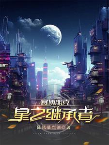 赛博朋克2077r星