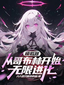 哥布林杀手圣女被哥布林抓住