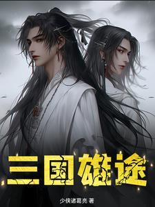 纵横三国手机版
