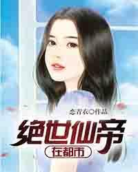绝世仙帝在都市苏云动漫