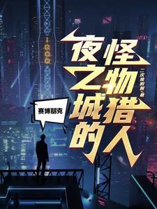 赛博朋克夜之城官网