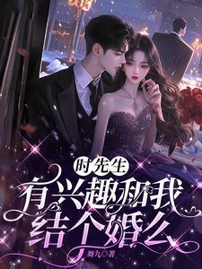 婚后宠她上瘾