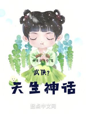 武侠神话传说