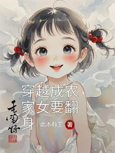 穿越成农家女的