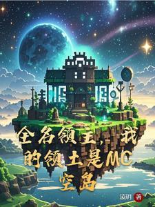 全民领主我的建筑太强了