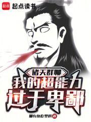 我诸天交流聊天群群主