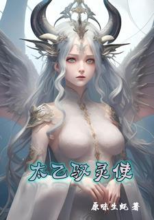 我的灵宠是女僵尸