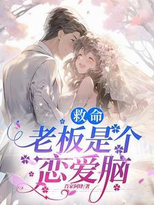 老板精分啦 吋心