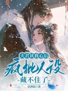 夫君甚想我