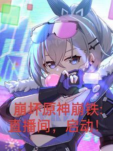 崩坏星穹铁道全角色介绍