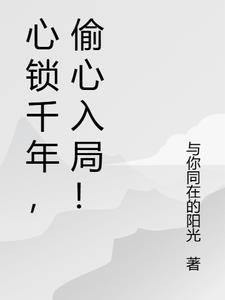 心锁意思