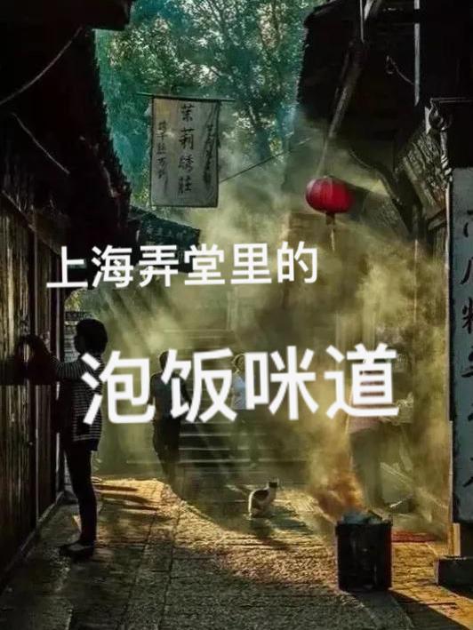 弄堂咪道加盟费