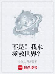 我不是来救你的我是来爱你的什么意思