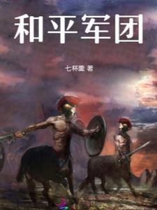 和平精英军团和兵团有区别吗
