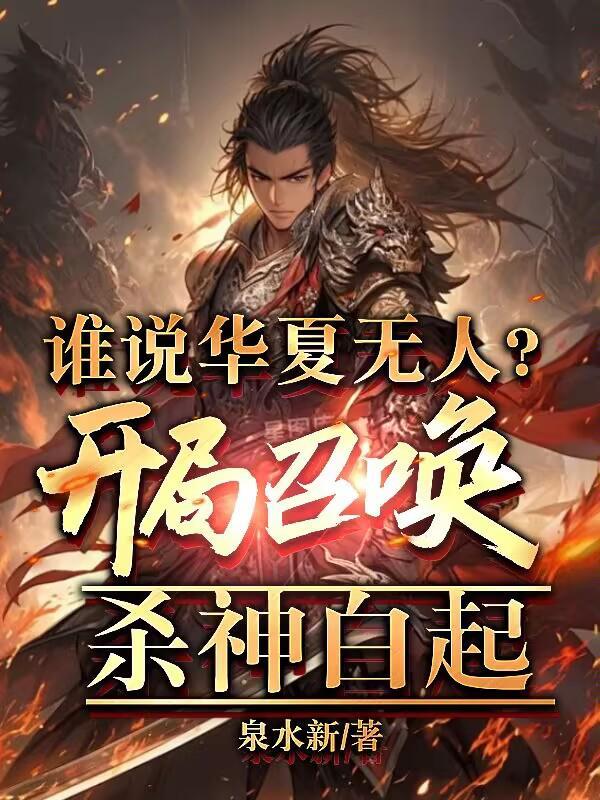 第一章谁说我华夏无神