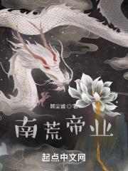 南荒地村