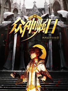 众神仰望