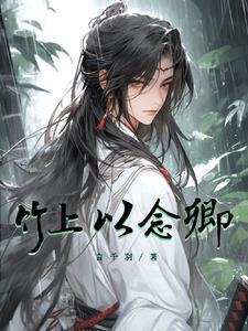 尊主的女人不好惹gl