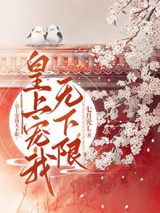 皇上快宠我