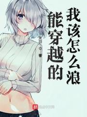 能穿越的我该怎么浪百度百科